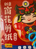 時(shí)光學(xué)2026馬年升級款新年窗花剪紙100張贈剪刀幼兒園小學(xué)生手工剪紙兒童12生肖趣味剪紙新年手工禮物 曬單實(shí)拍圖
