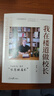 任選 我在樓道做校長(cháng) 黃春著(zhù) 北京四中語(yǔ)文課 紅樓夢(mèng)從來(lái)沒(méi)有這樣學(xué)細說(shuō)詩(shī)文何止文章名篇品讀 做有溫度的教育教育管理教育生長(cháng) F 我在樓道做校長(cháng) 曬單實(shí)拍圖