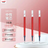 uni三菱 uni-ball UMR-85N按動(dòng)筆芯0.5mm中性筆紅色替芯 適用簽字筆UMN-155 105 152 207等系列 3支 曬單實(shí)拍圖