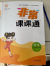 【品牌直發(fā) 教改最新】2026春非常課課通 通成學(xué)典小學(xué)一二三年級四年級五六年級上冊下冊課堂筆記語(yǔ)文人教數學(xué)蘇教英語(yǔ)譯林版中小學(xué)教輔小學(xué)同步課本教材全解課前預習單資料 3年級下冊 【優(yōu)惠套裝3本】語(yǔ)文 曬單實(shí)拍圖