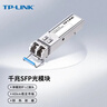 TP-LINK 千兆單模雙纖SFP光模塊 光纖傳輸 TL-SM312LS-40KM 曬單實(shí)拍圖