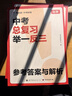 學(xué)而思 中考總復習 舉一反三 化學(xué) 核心母題舉一反三 曬單實(shí)拍圖