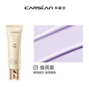 卡姿蘭（Carslan）云紗潤色隔離霜妝前乳打底BB霜調節暗沉45g01煥顏紫 新年禮物女生 曬單實(shí)拍圖