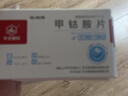 【5盒裝】[華北制藥] 甲鈷胺片0.5mg*20片/盒 曬單實(shí)拍圖