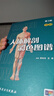 人體解剖彩色圖譜第三版 3版全彩人衛奈特系統解剖學(xué)人體肌肉骨骼結構書(shū)3d尸檢解刨學(xué)法醫學(xué)類(lèi)書(shū)籍教材人民衛生出版社 曬單實(shí)拍圖