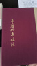 韋應物集校注/中國古典文學(xué)叢書(shū)·典藏版 曬單實(shí)拍圖
