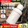 愛(ài)仕達（ASD）保溫壺316不銹鋼1.5L保溫瓶車(chē)載杯保溫水壺戶(hù)外旅行壺暖水瓶白色 曬單實(shí)拍圖
