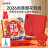 時(shí)光學(xué)（SHIGUANGXUE）新年創(chuàng  )意窗花剪紙幼兒園兒童手工diy手工制作春節趣味折紙玩具 曬單實(shí)拍圖