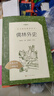 儒林外史 初三九年級下必讀 初中名著(zhù)閱讀課外書(shū)目 正版原著(zhù)完整無(wú)刪減 吳敬梓 人民文學(xué)出版社 曬單實(shí)拍圖