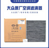 大眾空調濾清器一汽大眾原廠(chǎng)3代ea888空濾套裝CC邁騰B8高爾夫探岳 曬單實(shí)拍圖