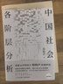 中國社會(huì )各階層分析 茅盾文學(xué)獎得主梁曉聲經(jīng)典暢銷(xiāo)作品 獲《人民日報》推薦 限量藏書(shū)票隨機贈送 曬單實(shí)拍圖