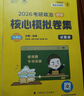徐濤2026考研政治核心模擬卷集可搭核心考案通關(guān)優(yōu)題庫習題真題庫沖刺核心背誦筆記預測卷集考前預測3套卷小黃書(shū) 曬單實(shí)拍圖