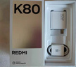 小米（MI）REDMI 紅米K80【國家補貼】第三代驍龍8 小米新品5G紅米手機 汐月藍 12GB+256GB 【官方標配】 曬單實(shí)拍圖