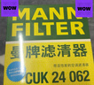 曼牌濾清器（MANNFILTER）空調濾清器空調濾芯CUK24009/CUK24062馬自達6阿特茲CX4紅旗H5HS5 曬單實(shí)拍圖