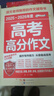 【備戰2026】2025-2026年度 高考高分作文最新五年高考英文滿(mǎn)分作文高中生高分作文模板命題作文素材精彩范文 高考作文【三本】 曬單實(shí)拍圖