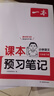 一本26春季新版一本課本預習筆記課堂筆記下冊語(yǔ)文數學(xué)英語(yǔ)教材課堂學(xué)霸隨堂筆記課本預習1-6年級 二三四五年級學(xué)霸課堂預習筆記人教北師蘇教 六年級下冊 【單本裝】語(yǔ)文（人教版） 曬單實(shí)拍圖