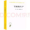 空間的生產(chǎn) 漢譯世界學(xué)術(shù)名著(zhù)  亨利•列斐伏爾代表作 商務(wù)印書(shū)館出版 曬單實(shí)拍圖