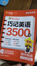 2026高考適用試題調研隨身速記高中工具書(shū)基礎知識手冊口袋書(shū)高考知識大全高中英語(yǔ)巧記英語(yǔ)3500詞 天星教育 曬單實(shí)拍圖
