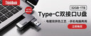 ThinkPad聯(lián)想Thinkbook 128GB Type-C USB3.1 U盤(pán) 讀速150MB/s 手機電腦 雙接口 u盤(pán)辦公商務(wù)優(yōu)盤(pán)BU100 曬單實(shí)拍圖
