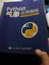 Python氣象應(yīng)用編程 python數(shù)據(jù)處理數(shù)據(jù)可視化 numpy pandas氣象領(lǐng)域代碼應(yīng)用 曬單實(shí)拍圖