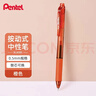 派通（Pentel ）【熱門(mén)商品】BLN105按動(dòng)橙色中性筆高顏值0.5mm簽字筆商務(wù)學(xué)生速干水筆水性筆文具 橙色單支裝 曬單實(shí)拍圖