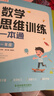 數學(xué)思維訓練一本通一年級+思維大爆炸推理游戲（共2冊）小學(xué)數學(xué)一本通知識點(diǎn)全面歸納整合 數學(xué)思維專(zhuān)項訓練一日一練 帶視頻講解 曬單實(shí)拍圖