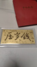 中銀億金壓歲錢(qián)黃金金鈔1g金片投資金足金條收藏儲值生日周歲新年賀歲禮物 壓歲錢(qián)金鈔1g 贈紅包+證書(shū)【官方正品】 曬單實(shí)拍圖
