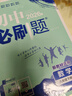 當當【科目版本自選】2026新版初中必刷題八年級上下冊語(yǔ)文數學(xué)英語(yǔ)生物化學(xué)歷史地理政治道德與法治 同步初二教材練習冊題輔導資料版 2025秋季開(kāi)學(xué)可用 【26春】八年級下冊 數學(xué) 人教版 曬單實(shí)拍圖