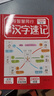 思維導圖漢字速記1200字 科學(xué)輕松趣味識字速記書(shū) 漢字速記 曬單實(shí)拍圖