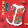 萌嘟星寵貓狗服裝秋冬季保暖衣服可愛(ài)搞笑寵物新年衣東北大花襖XXL號 曬單實(shí)拍圖