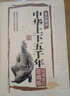 中華上下五千年原著(zhù)正版精裝 青少年版文言文白話(huà)文原文注釋譯文原版歷史類(lèi)書(shū)籍史書(shū)初中少年版高中生必讀課外閱讀書(shū)單推薦資治通鑒中國通史記歷史類(lèi)書(shū)籍 中國歷史大全集 曬單實(shí)拍圖