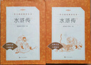 【社長(cháng)力薦】水滸傳（上下）100回原著(zhù)未刪減版 九年級 初三 正版原著(zhù) 閱讀課外書(shū)目 （《語(yǔ)文》推薦閱讀叢書(shū) 人民文學(xué)出版社） 曬單實(shí)拍圖