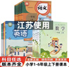 【江蘇專(zhuān)用】人教正版一二三四五六年級上下冊語(yǔ)文書(shū)數學(xué)課本教材語(yǔ)數英小學(xué)英語(yǔ)譯林版北師大蘇教全套 三年級下 語(yǔ)文+數學(xué)蘇教+英語(yǔ)譯林【三本】 曬單實(shí)拍圖