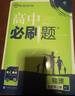 【高一下冊科目自選】高一下冊必刷題2026版高中必刷題必修第二冊人教版 高中必刷題必修二 高一下冊必刷題必修二2同步課本練習冊 狂K重點(diǎn)必刷題高一下 【必修二】物理（人教版） 曬單實(shí)拍圖