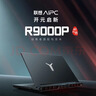 聯(lián)想拯救者R9000P AI元啟 游戲筆記本電腦(銳龍9 8945HX 32G 1T RTX5070 2.5K 240Hz 黑) 國家補貼 曬單實(shí)拍圖