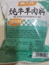 燉牛羊肉料包清湯燉羊肉湯牛肉湯羊排骨頭燉牛腩香料家庭用 燉牛羊肉料包20包【每包燉2斤】 曬單實(shí)拍圖