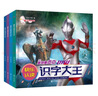 奧特曼快樂(lè )認讀識字大王(全4冊) 注音版 奧特曼大全兒童繪本3-6歲歲閱讀識字教材小人書(shū) 曬單實(shí)拍圖