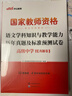 中公教資考試資料2026上半年國家教師資格證教材2026考試教材語(yǔ)文教資科目三教資高中語(yǔ)文：語(yǔ)文學(xué)科知識與教學(xué)能力教材真題及預測3本 高級中學(xué) 曬單實(shí)拍圖