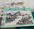 【兩冊套裝】唐宋元十六家山水畫(huà)技法圖解+明清十六家山水畫(huà)技法圖解 繪畫(huà)啟蒙教材 國畫(huà)技法分析 劉松巖 曬單實(shí)拍圖