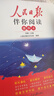 人民日報伴你閱讀高中第四冊 高中語(yǔ)文寫(xiě)作素材閱讀理解專(zhuān)項訓練高中滿(mǎn)分作文優(yōu)美句子寫(xiě)作技巧 品鑒文學(xué)作品 提升語(yǔ)文素養 提高寫(xiě)作能力 曬單實(shí)拍圖