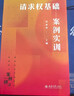 民法思維：請求權基礎理論體系 2022年重排版 民法學(xué)泰斗王澤鑒經(jīng)典力作 曬單實(shí)拍圖