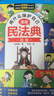 漫畫(huà)版民法典 用什么保護自己 全6冊 讓孩子學(xué)法懂法 反霸凌兒童法律啟蒙漫畫(huà)版書(shū)籍 案例校園安全教育 兒童法律讀物 中小學(xué)生法律自我保護書(shū)籍 曬單實(shí)拍圖