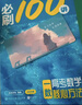 【2026版】2026版 一數·必刷100講 常規版 偏基礎版 一數教輔 一數圖書(shū) 【數學(xué)】必刷100講（常規版） 高中數學(xué) 曬單實(shí)拍圖
