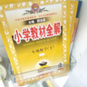 【新華正版】2026春小學(xué)教材全解一二三四五六年級上冊下冊語(yǔ)文數學(xué)英語(yǔ)科學(xué)人教版同步課本解讀析小學(xué)課堂筆記北師蘇教薛金星 語(yǔ)文【人教版】 三年級下冊【2026春】 曬單實(shí)拍圖