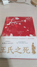 王氏之死 史景遷成名作 羅新推薦 在歷史的修羅場(chǎng) 見(jiàn)證一場(chǎng)命運圍剿下的出逃 曬單實(shí)拍圖