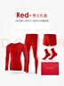 帕蘭朵A類(lèi)大紅色紅品本命年保暖內衣女純棉7A抗菌紅色秋衣秋褲套裝XL 曬單實(shí)拍圖