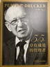 【支持團購】卓有成效的管理者 55周年新譯本 彼得·德魯克 著(zhù)“現代管理學(xué)之父”寫(xiě)給每個(gè)人的自我發(fā)展指南 彼得·德魯克管理學(xué)系列書(shū)籍可選 新華書(shū)店旗艦店正版圖書(shū)書(shū)籍 卓有成效的管理者【55周年新譯本】 曬單實(shí)拍圖