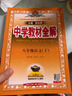 【2026學(xué)年】2026春季新版季新版中學(xué)教材全解八年級下冊語(yǔ)文數學(xué)物理化學(xué)教材全解同步上冊人教版讀初二年級同步教材解讀講解復習資料書(shū) 薛金星 八年級下冊【語(yǔ)文】人教版（26春新版） 曬單實(shí)拍圖