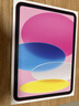 Apple/蘋(píng)果 iPad11英寸 A16芯片2025年款 平板電腦 (256GB WLAN版/學(xué)習辦公娛樂(lè ))粉色 曬單實(shí)拍圖