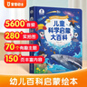 寶寶巴士3-6歲科普兒童科學(xué)啟蒙大百科趣味繪本故事科學(xué)啟蒙讀物百科全書(shū)可點(diǎn)讀幼兒園推薦滿(mǎn)足好奇心的課外閱讀書(shū)籍 兒童科學(xué)啟蒙大百科（不含筆） 曬單實(shí)拍圖